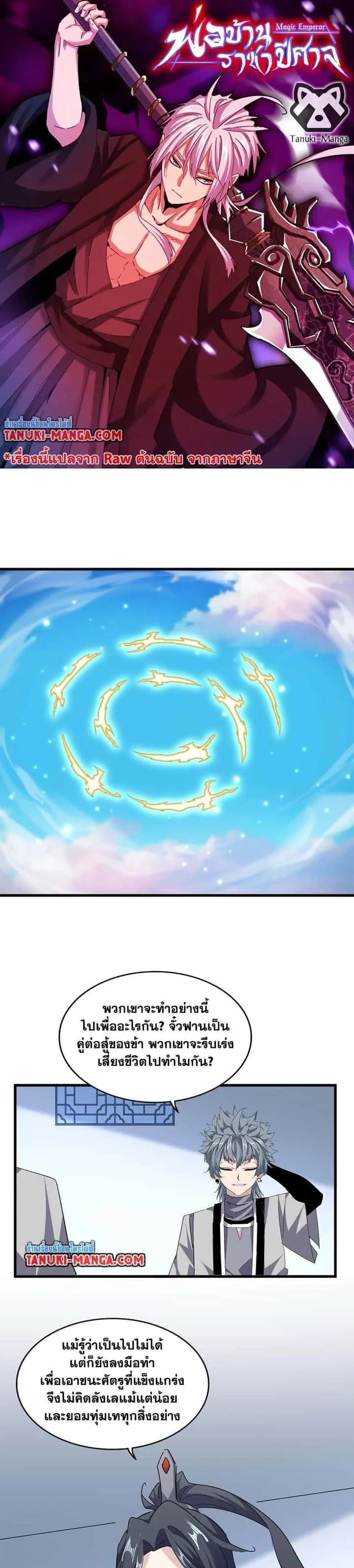 Magic Emperor ราชาจอมเวทย์ ตอนที่ 702 หน้า 1