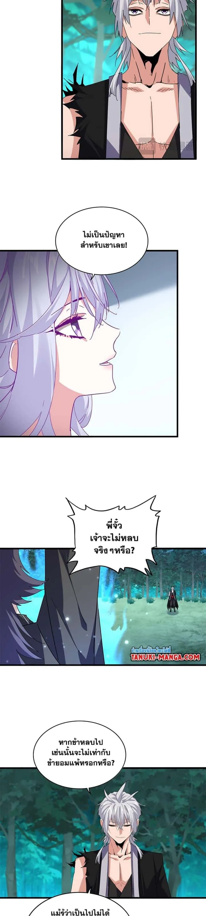 Magic Emperor ราชาจอมเวทย์ ตอนที่ 702 หน้า 10