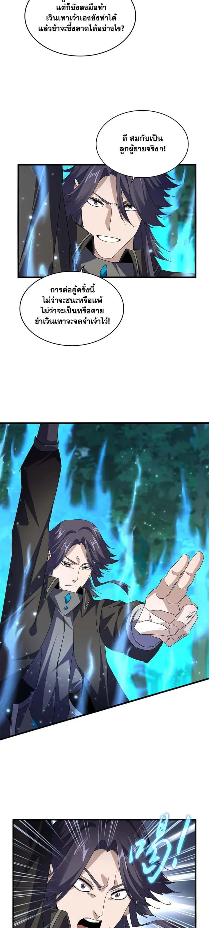 Magic Emperor ราชาจอมเวทย์ ตอนที่ 702 หน้า 11
