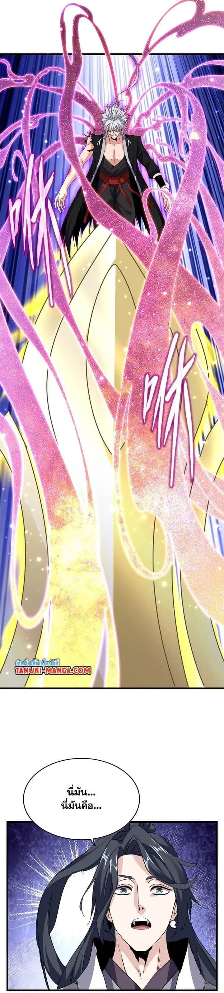 Magic Emperor ราชาจอมเวทย์ ตอนที่ 702 หน้า 15