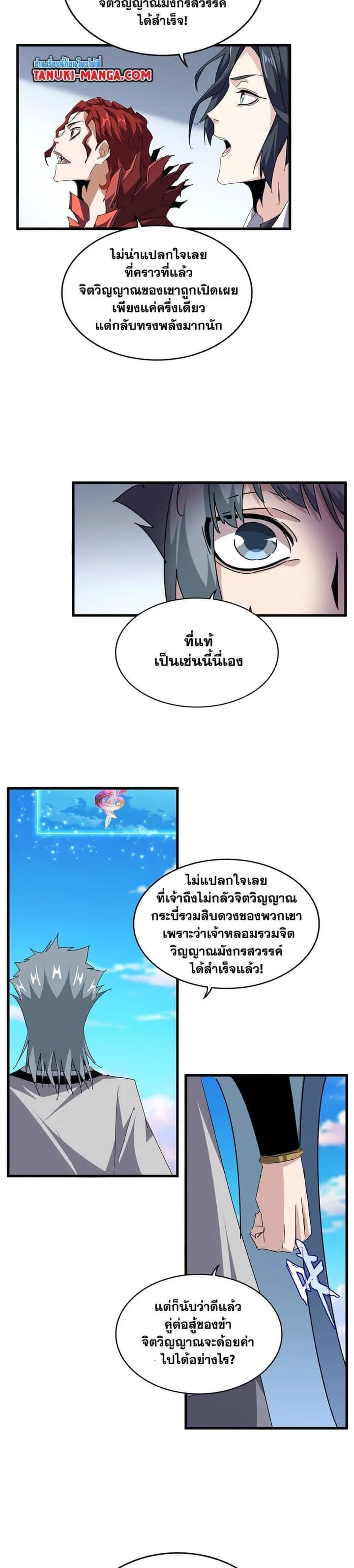Magic Emperor ราชาจอมเวทย์ ตอนที่ 702 หน้า 17