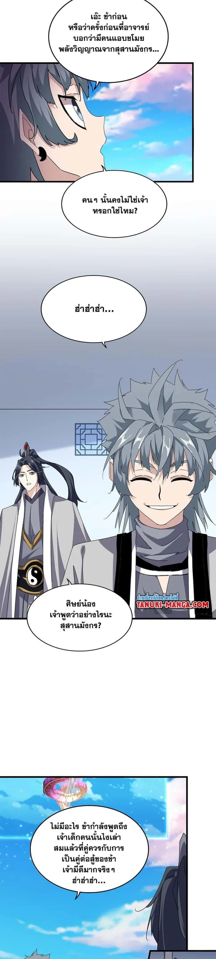 Magic Emperor ราชาจอมเวทย์ ตอนที่ 702 หน้า 18