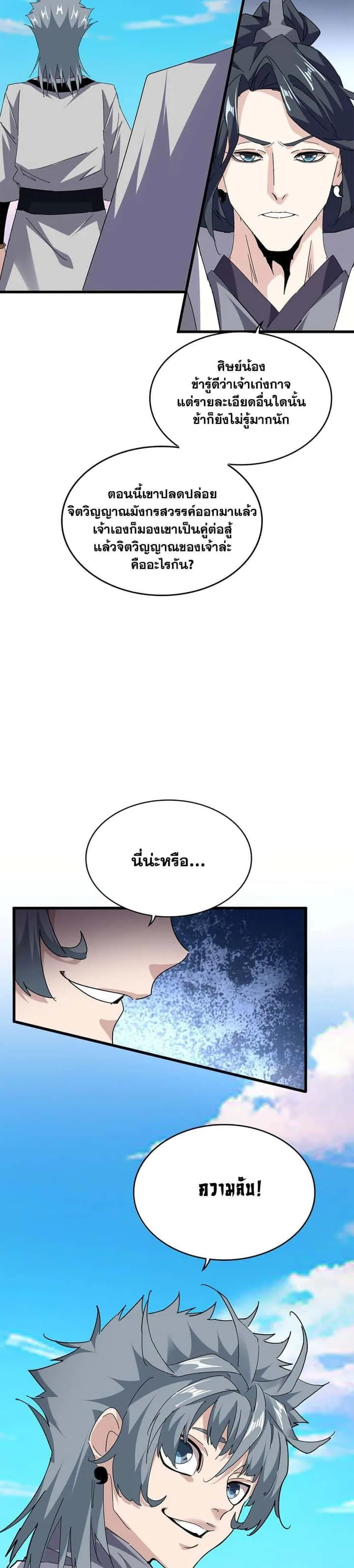 Magic Emperor ราชาจอมเวทย์ ตอนที่ 702 หน้า 19