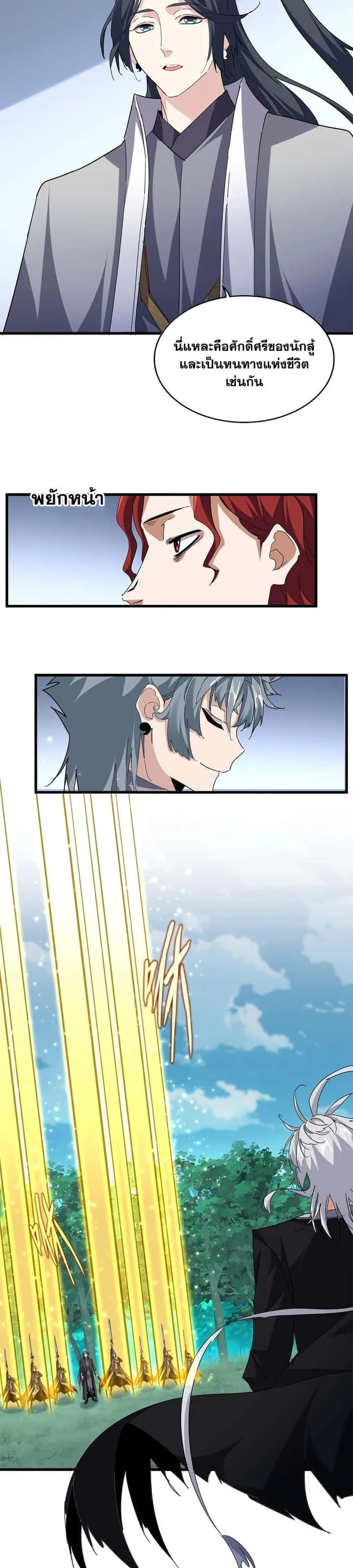 Magic Emperor ราชาจอมเวทย์ ตอนที่ 702 หน้า 2