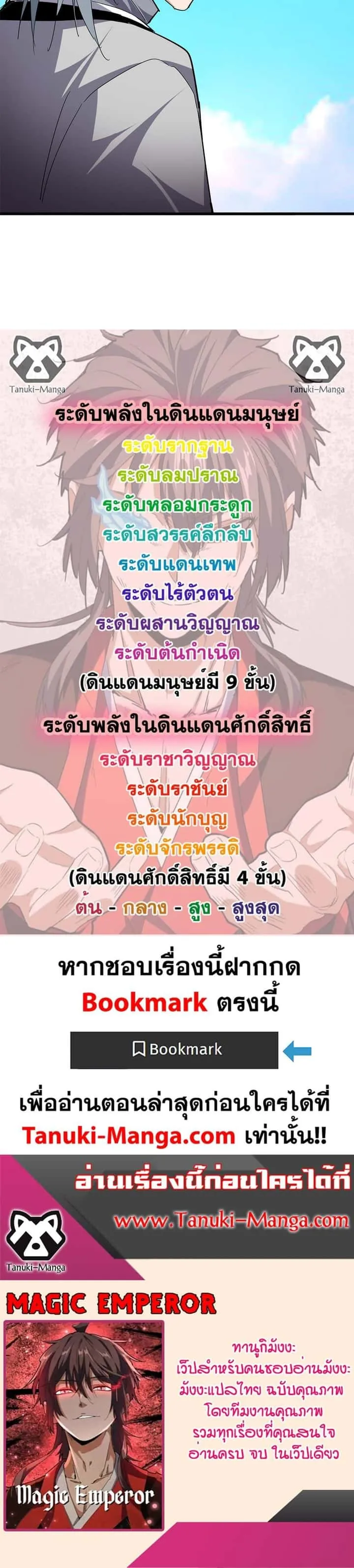 Magic Emperor ราชาจอมเวทย์ ตอนที่ 702 หน้า 20