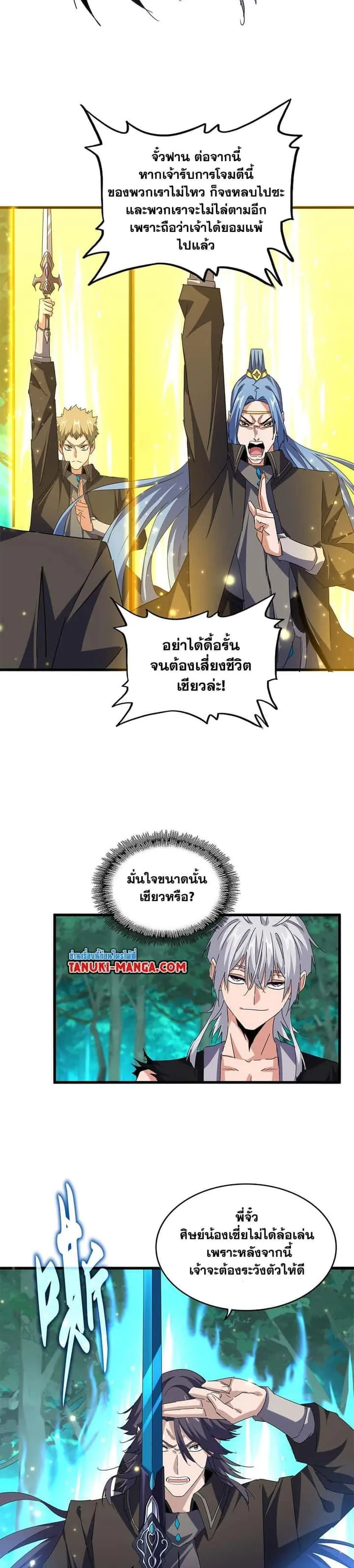 Magic Emperor ราชาจอมเวทย์ ตอนที่ 702 หน้า 3