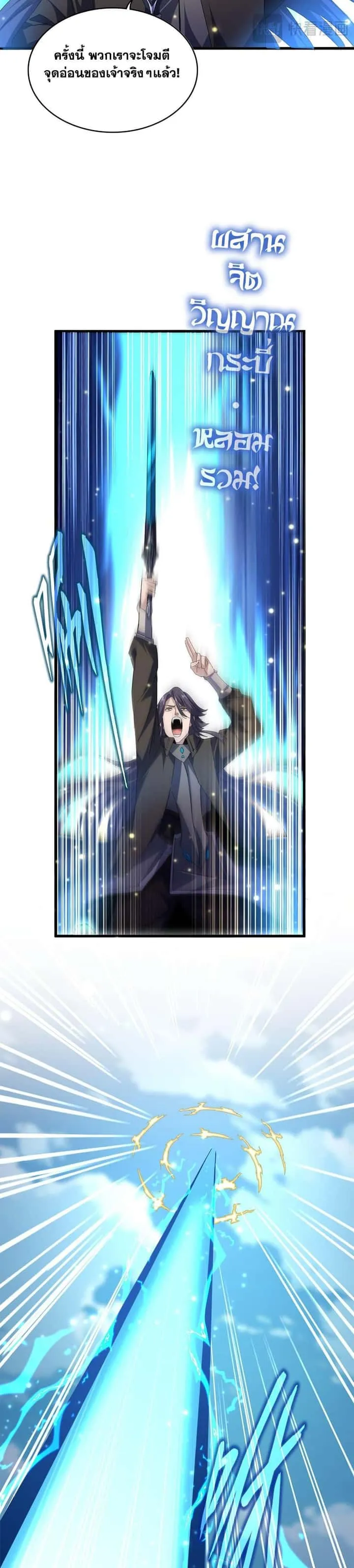 Magic Emperor ราชาจอมเวทย์ ตอนที่ 702 หน้า 4