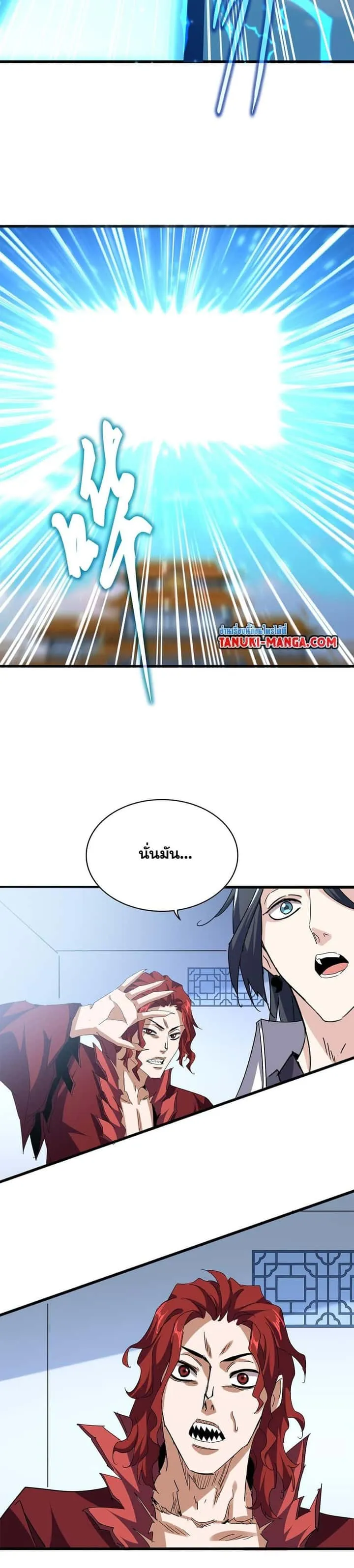 Magic Emperor ราชาจอมเวทย์ ตอนที่ 702 หน้า 5