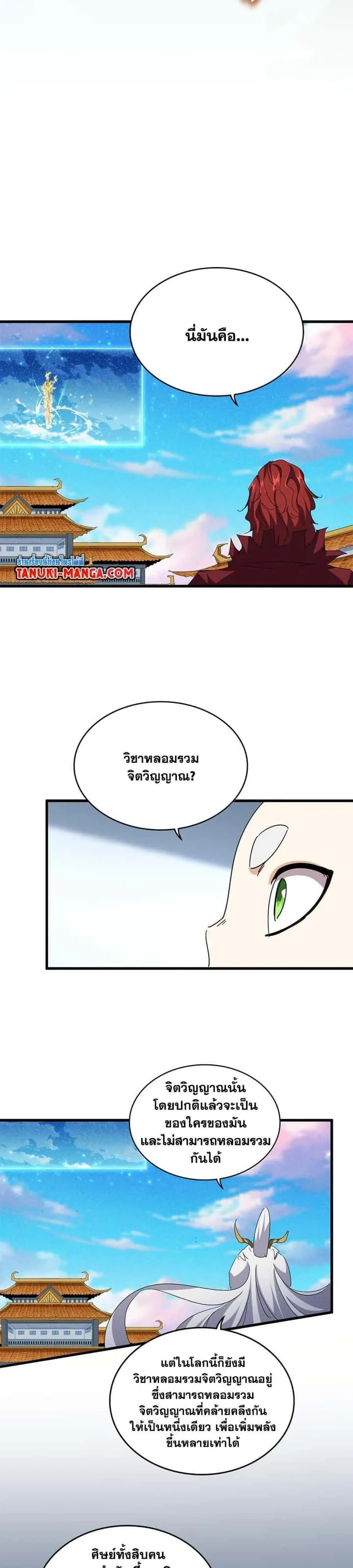 Magic Emperor ราชาจอมเวทย์ ตอนที่ 702 หน้า 7