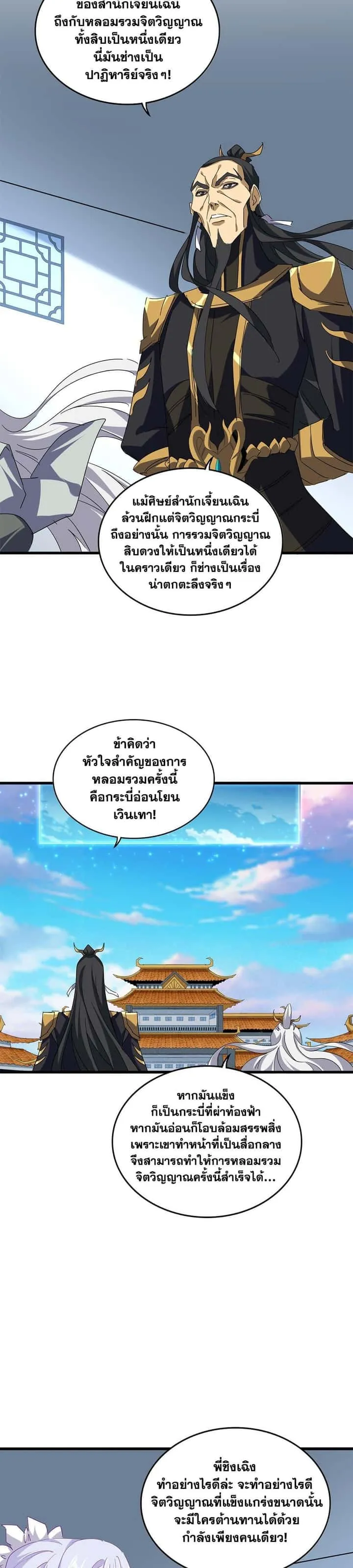 Magic Emperor ราชาจอมเวทย์ ตอนที่ 702 หน้า 8
