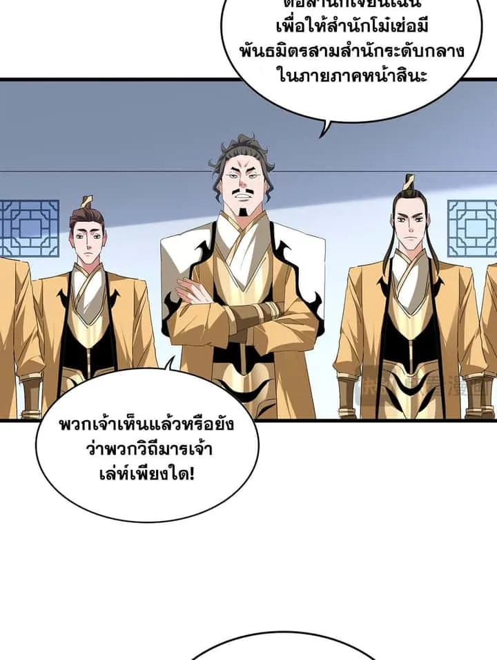 Magic Emperor ราชาจอมเวทย์ ตอนที่ 703 หน้า 41