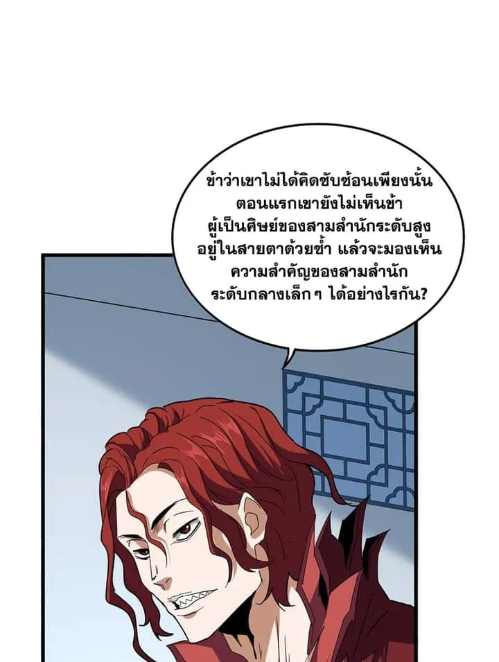 Magic Emperor ราชาจอมเวทย์ ตอนที่ 703 หน้า 53
