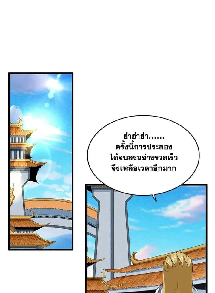 Magic Emperor ราชาจอมเวทย์ ตอนที่ 705 หน้า 2