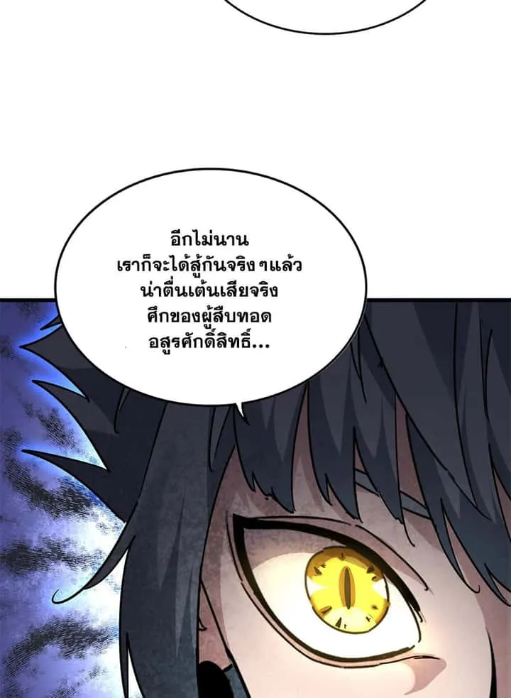 Magic Emperor ราชาจอมเวทย์ ตอนที่ 705 หน้า 43