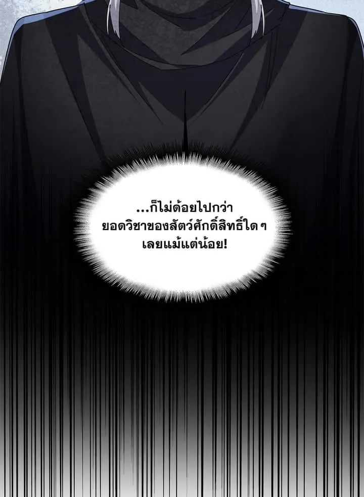 Magic Emperor ราชาจอมเวทย์ ตอนที่ 705 หน้า 57