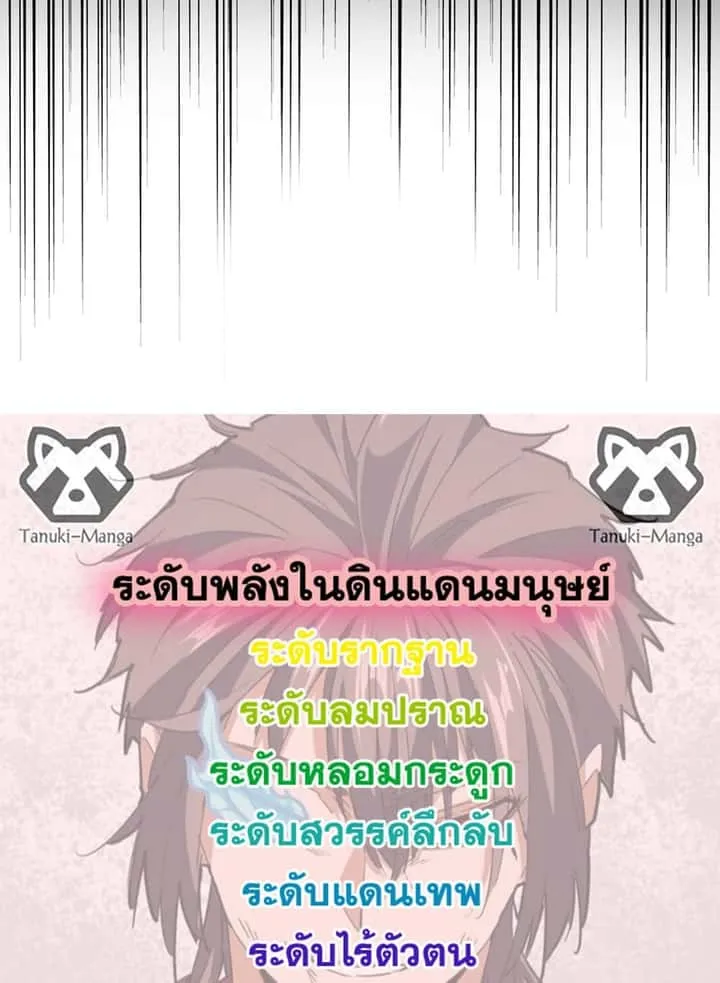 Magic Emperor ราชาจอมเวทย์ ตอนที่ 705 หน้า 58