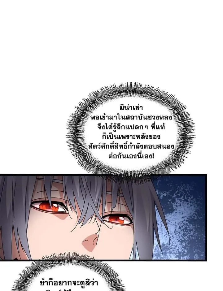Magic Emperor ราชาจอมเวทย์ ตอนที่ 706 หน้า 13