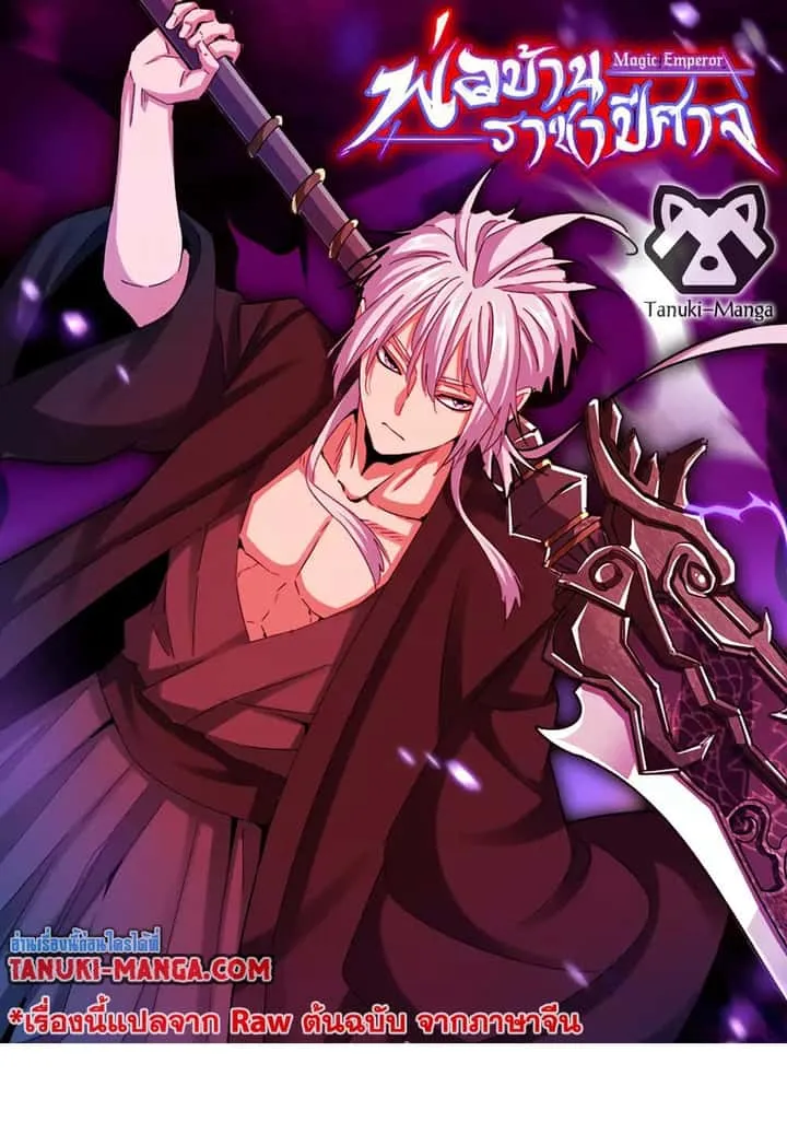 Magic Emperor ราชาจอมเวทย์ ตอนที่ 707 หน้า 1