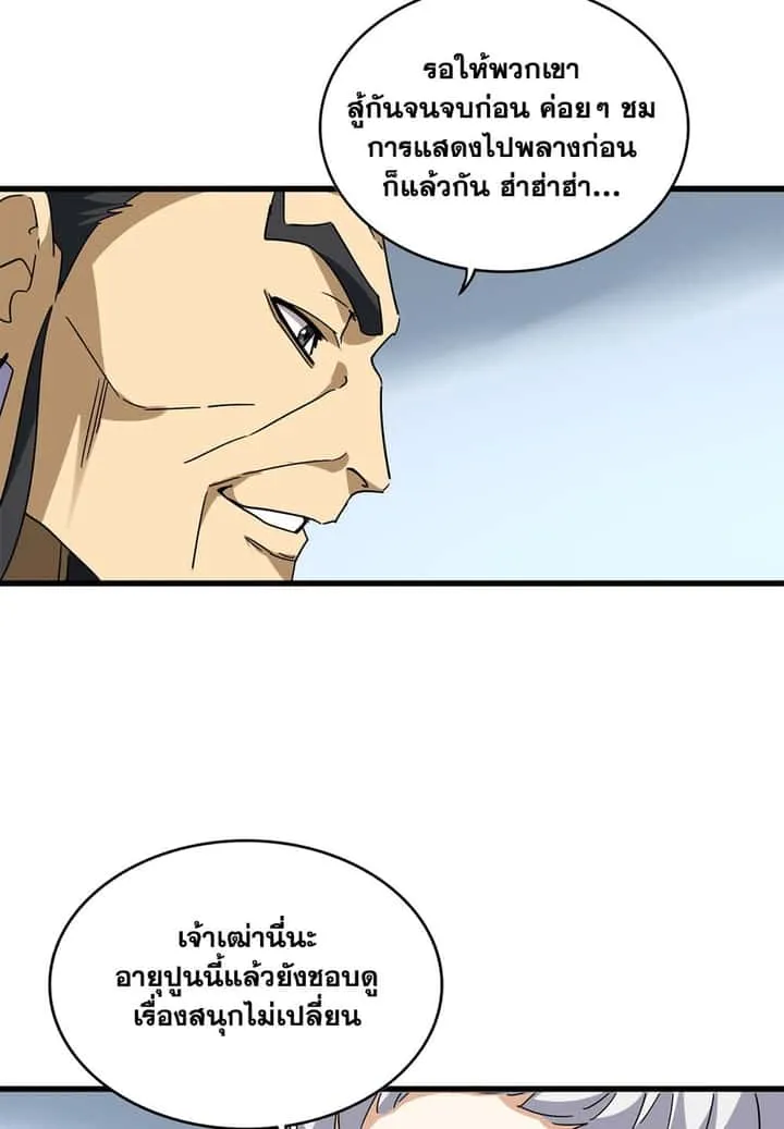 Magic Emperor ราชาจอมเวทย์ ตอนที่ 707 หน้า 16