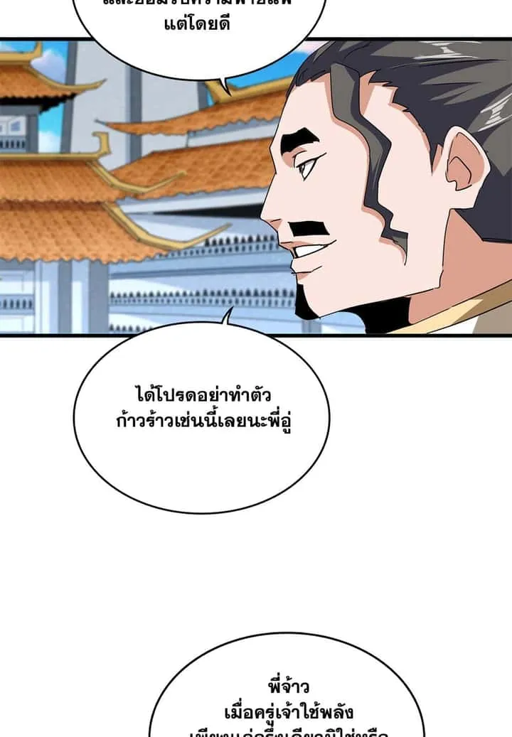 Magic Emperor ราชาจอมเวทย์ ตอนที่ 707 หน้า 24