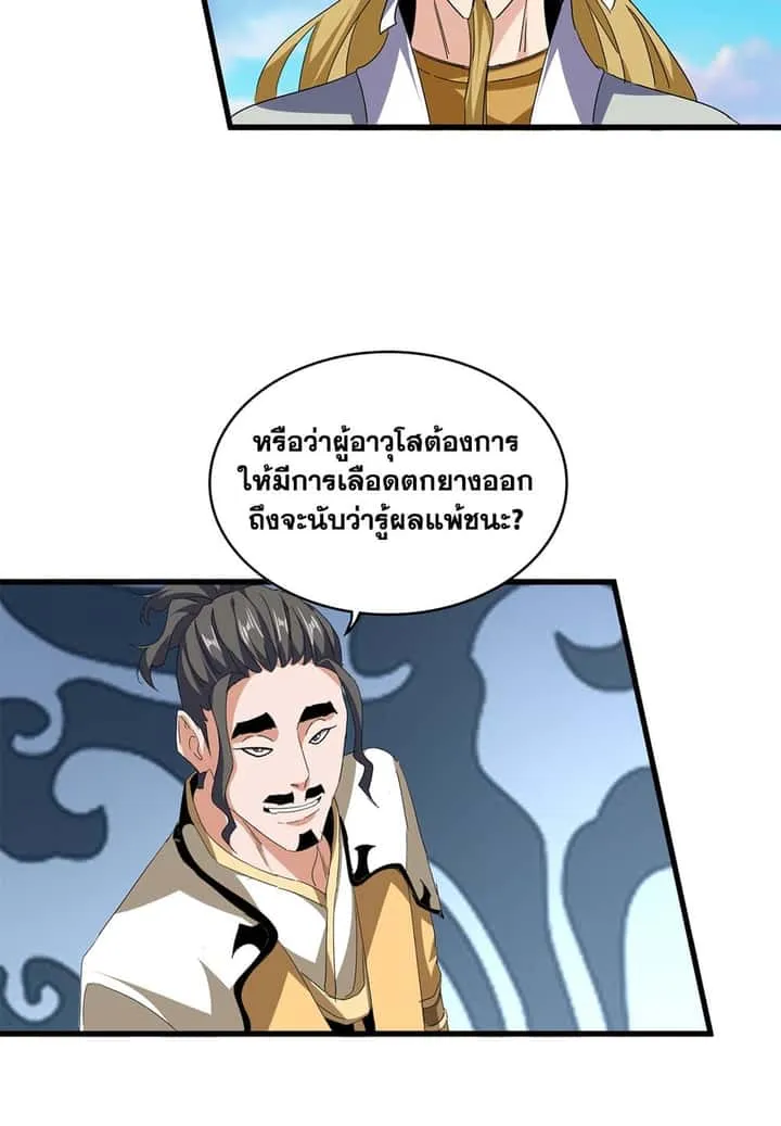 Magic Emperor ราชาจอมเวทย์ ตอนที่ 707 หน้า 28