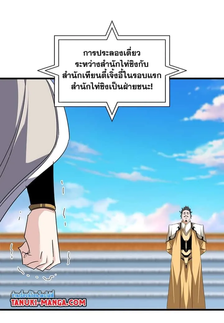 Magic Emperor ราชาจอมเวทย์ ตอนที่ 707 หน้า 30