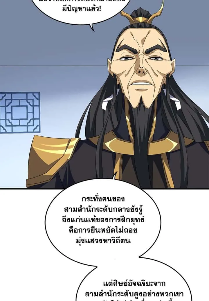 Magic Emperor ราชาจอมเวทย์ ตอนที่ 707 หน้า 37