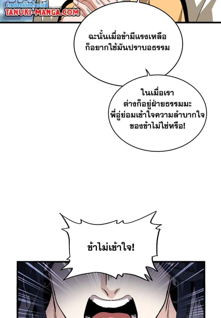 Magic Emperor ราชาจอมเวทย์ ตอนที่ 707 หน้า 44