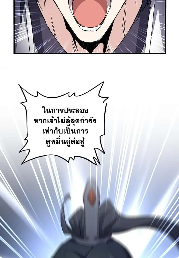 Magic Emperor ราชาจอมเวทย์ ตอนที่ 707 หน้า 45