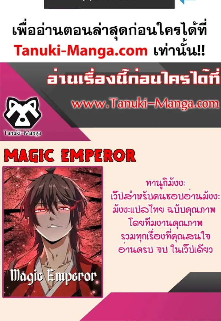 Magic Emperor ราชาจอมเวทย์ ตอนที่ 707 หน้า 60