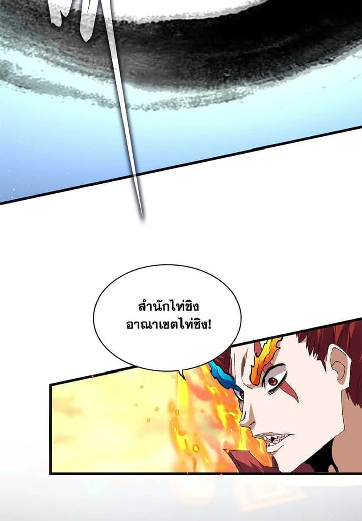Magic Emperor ราชาจอมเวทย์ ตอนที่ 709 หน้า 18