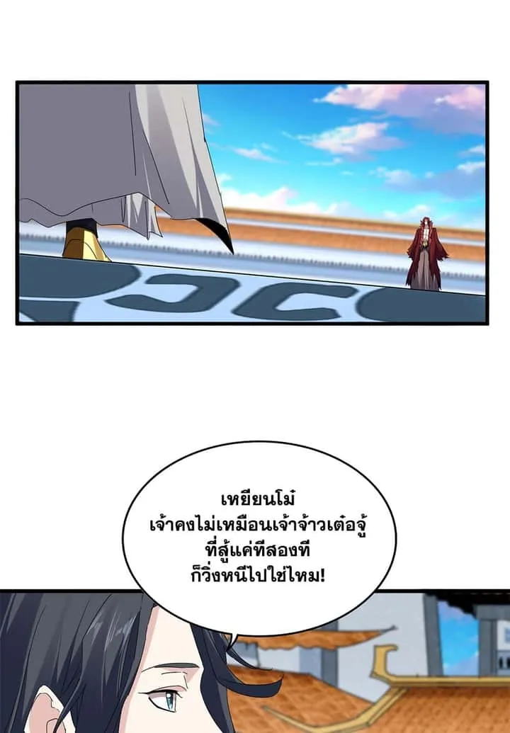 Magic Emperor ราชาจอมเวทย์ ตอนที่ 709 หน้า 2