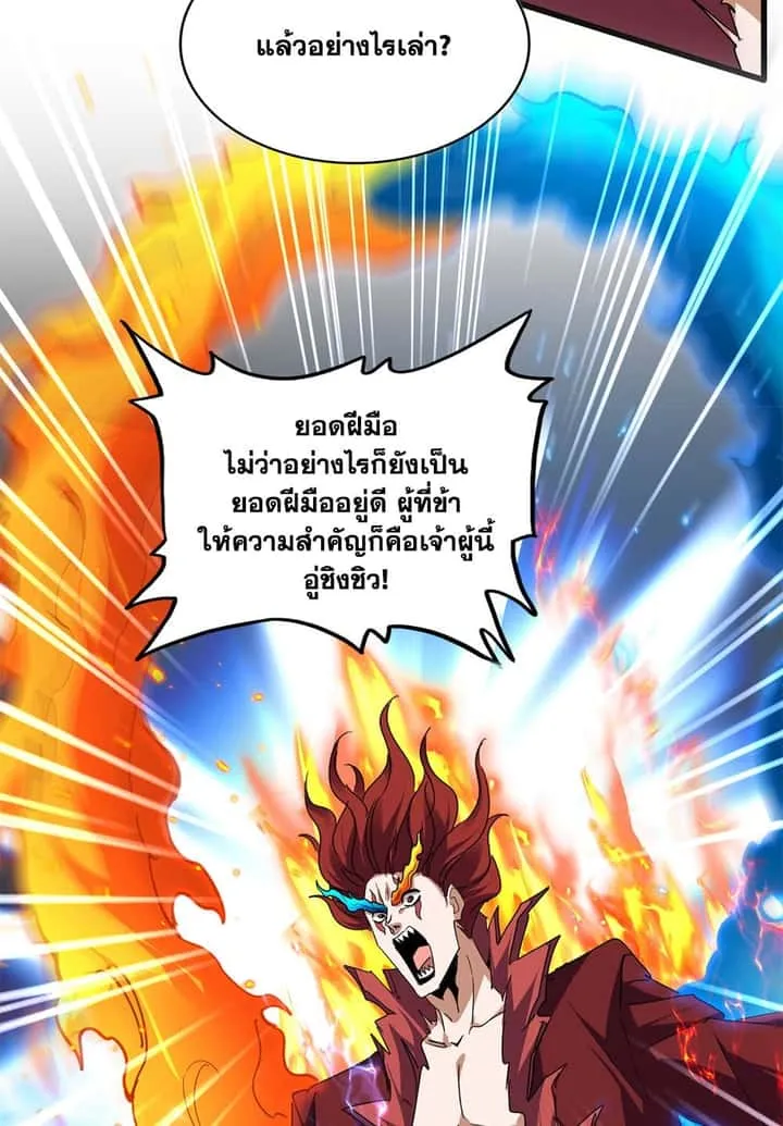 Magic Emperor ราชาจอมเวทย์ ตอนที่ 709 หน้า 21