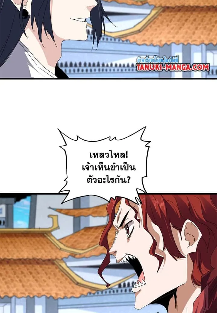 Magic Emperor ราชาจอมเวทย์ ตอนที่ 709 หน้า 3