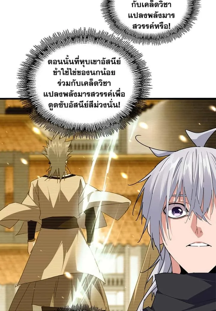 Magic Emperor ราชาจอมเวทย์ ตอนที่ 709 หน้า 36