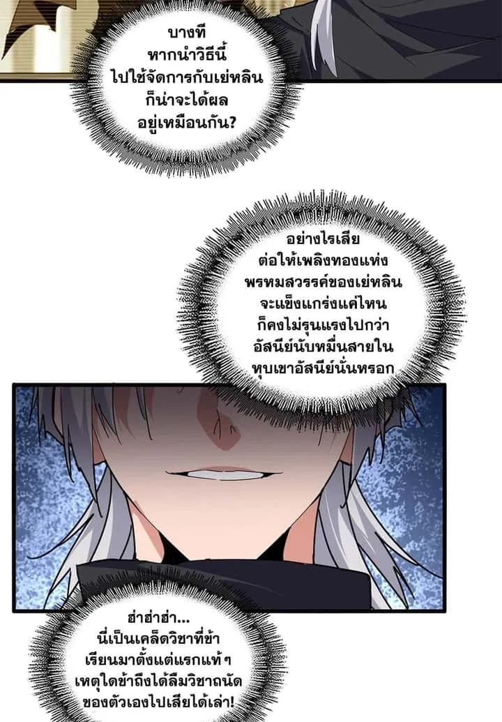 Magic Emperor ราชาจอมเวทย์ ตอนที่ 709 หน้า 37