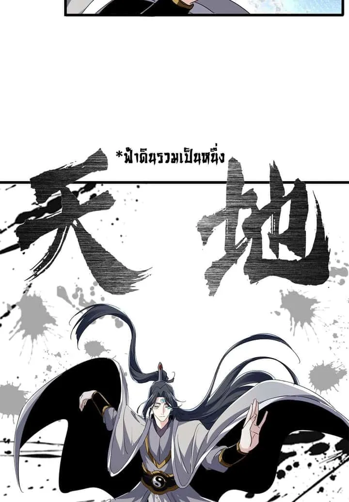 Magic Emperor ราชาจอมเวทย์ ตอนที่ 709 หน้า 48