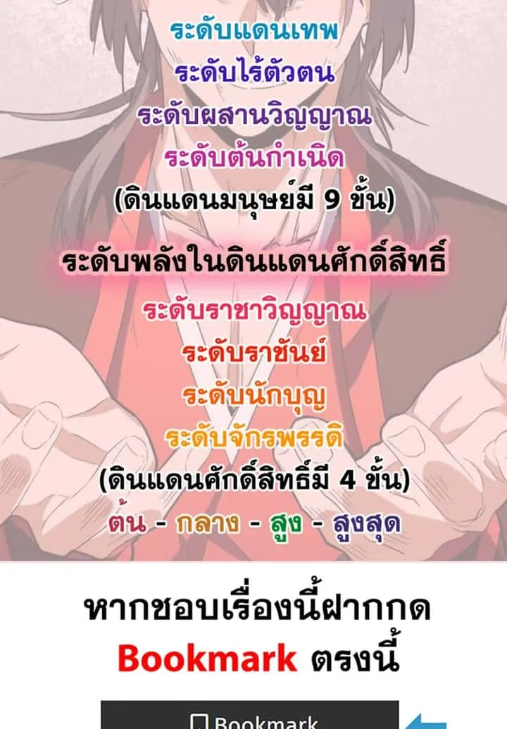 Magic Emperor ราชาจอมเวทย์ ตอนที่ 709 หน้า 59