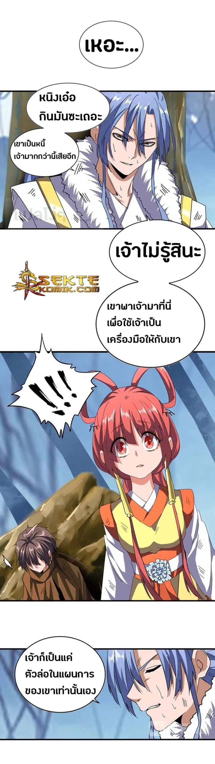 Magic Emperor ราชาจอมเวทย์ ตอนที่ 71 หน้า 13