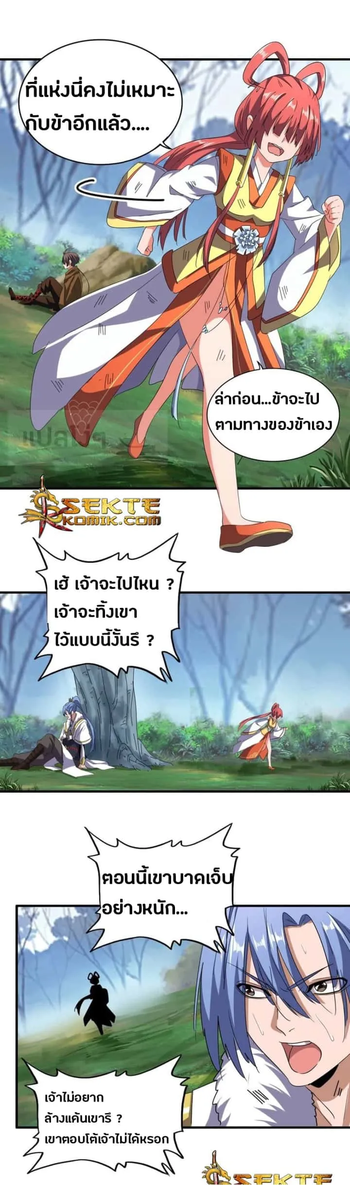 Magic Emperor ราชาจอมเวทย์ ตอนที่ 71 หน้า 16
