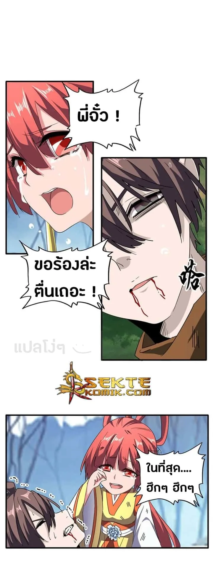 Magic Emperor ราชาจอมเวทย์ ตอนที่ 71 หน้า 2