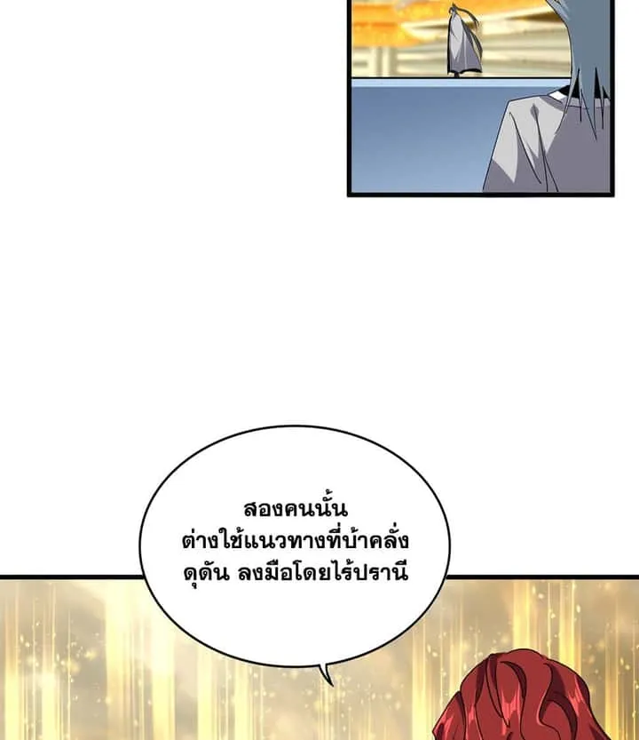 Magic Emperor ราชาจอมเวทย์ ตอนที่ 710 หน้า 10