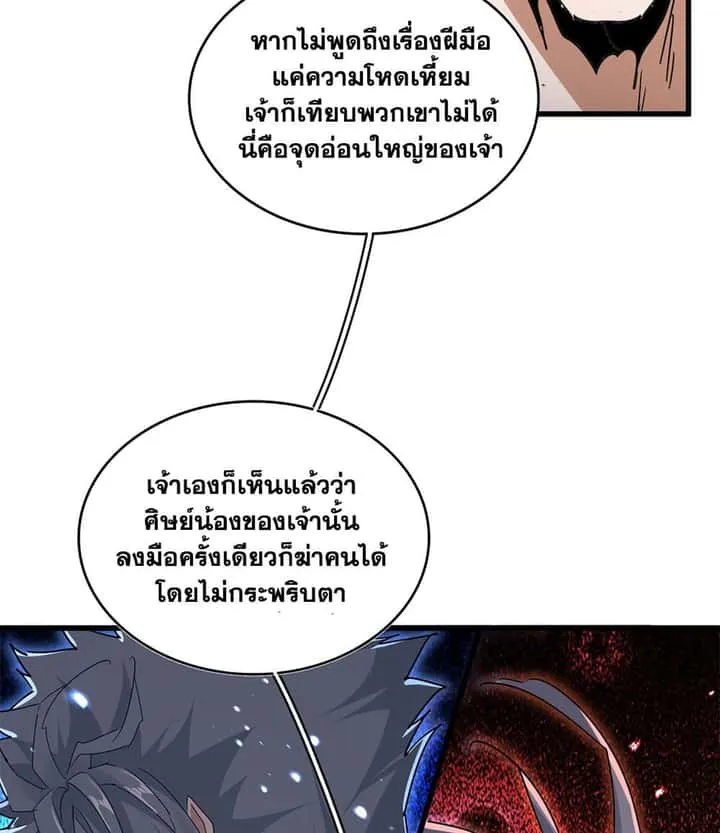 Magic Emperor ราชาจอมเวทย์ ตอนที่ 710 หน้า 12