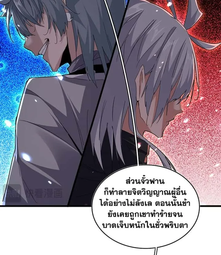 Magic Emperor ราชาจอมเวทย์ ตอนที่ 710 หน้า 13
