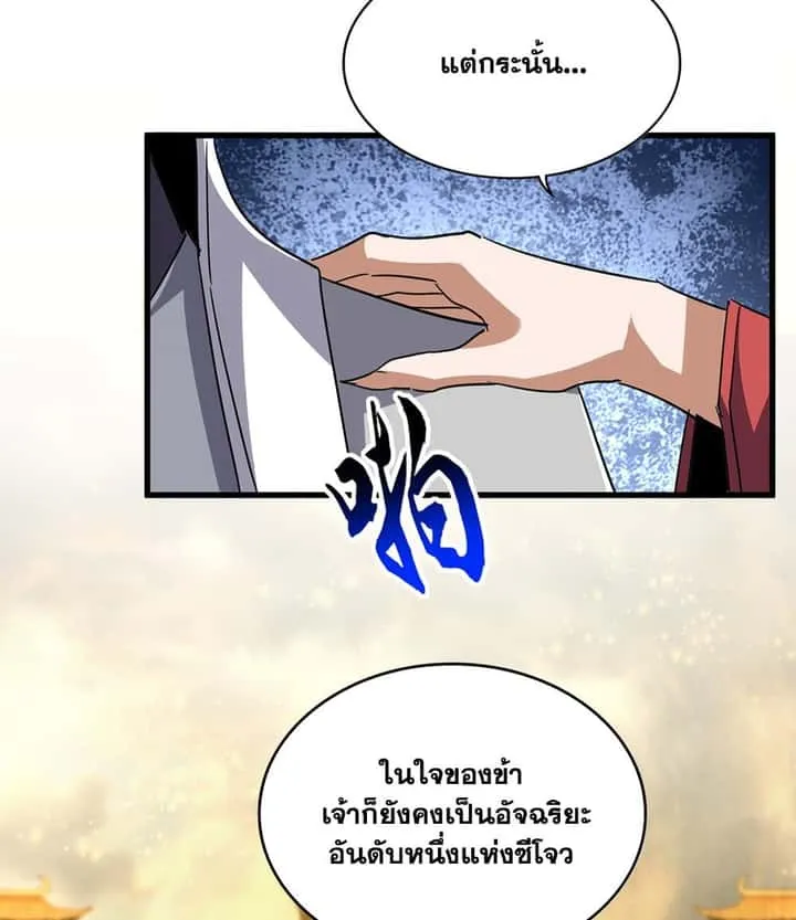 Magic Emperor ราชาจอมเวทย์ ตอนที่ 710 หน้า 15
