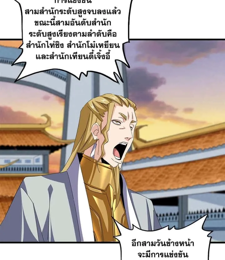 Magic Emperor ราชาจอมเวทย์ ตอนที่ 710 หน้า 21