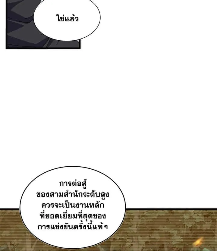 Magic Emperor ราชาจอมเวทย์ ตอนที่ 710 หน้า 29