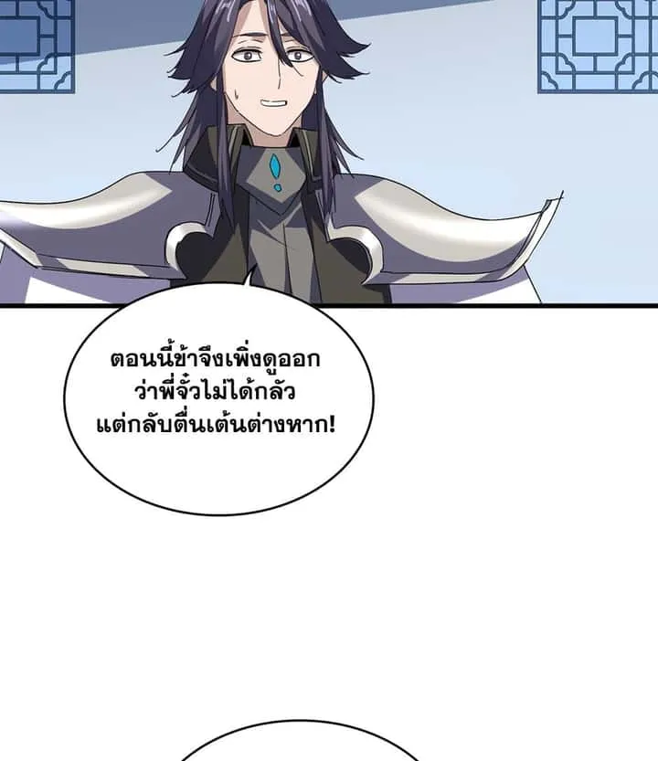 Magic Emperor ราชาจอมเวทย์ ตอนที่ 710 หน้า 37