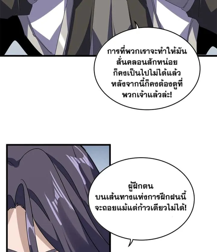 Magic Emperor ราชาจอมเวทย์ ตอนที่ 710 หน้า 42