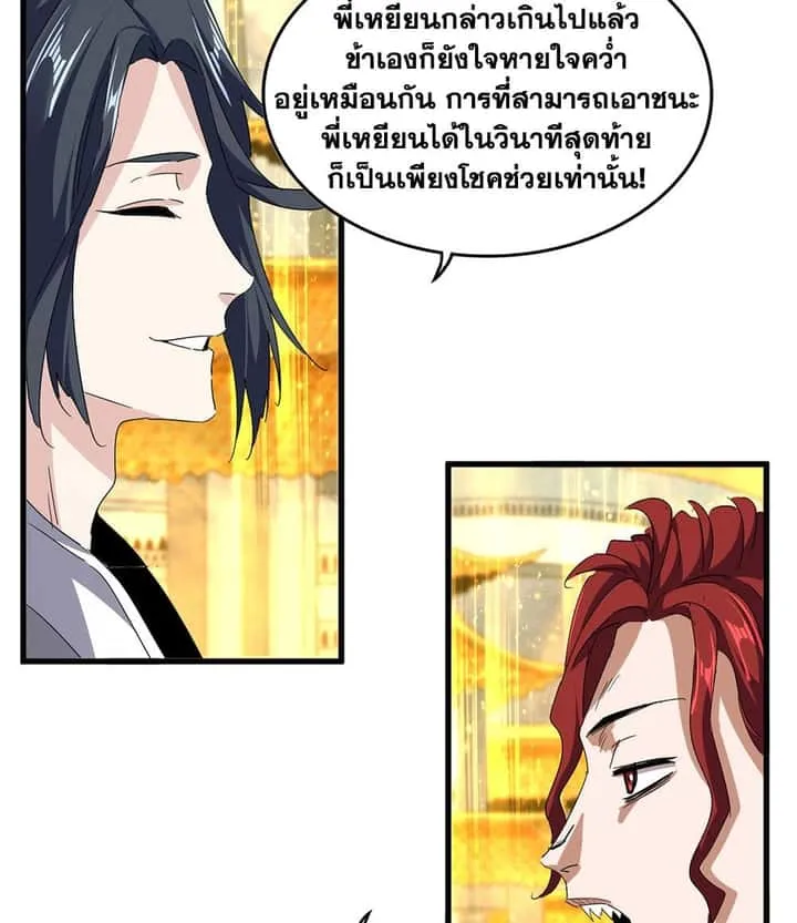 Magic Emperor ราชาจอมเวทย์ ตอนที่ 710 หน้า 5